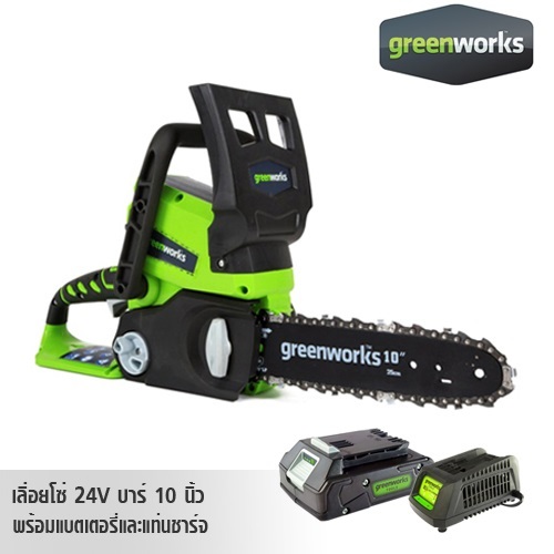 GREENWORKS เลื่อยโซ่ 24V บาร์ 10 นิ้ว แบตเตอรี่และแท่นชาร์จ