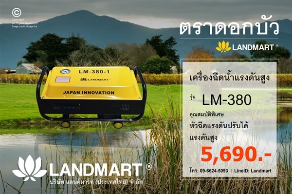 เครื่องฉีดน้ำแรงดันสูง รุ่น LM-380