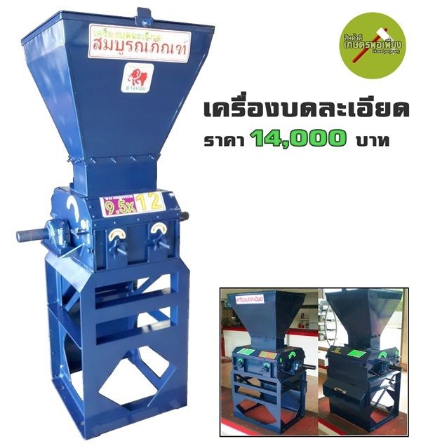 เครื่องบดละเอียด | สินค้าดี เกษตรพอเพียง  - เมืองนครสวรรค์ นครสวรรค์