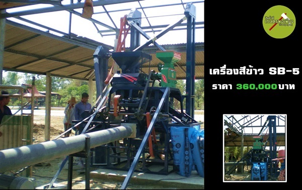 เครื่องสีข้าว SB-5