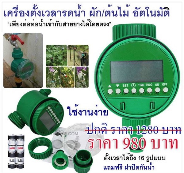 เครื่องรดน้ำผักและต้นไม้อัตโนมัติ | thailandseedshop - เมืองสมุทรปราการ สมุทรปราการ