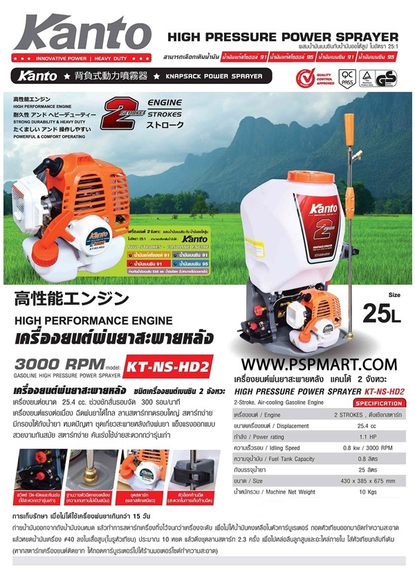 เครื่องพ่นยาสะพายหลัง KANTO รุ่น KT-NS-HD2 | พีเอสพี มาร์ท - เมืองสมุทรปราการ สมุทรปราการ