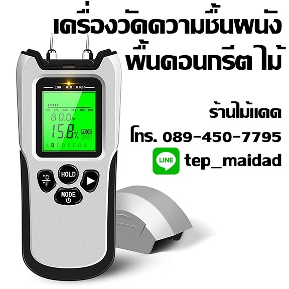 เครื่องวัดความชื้นคอนกรีต ความชื้นผนัง พื้น ไม้ ระบบดิจิตอล  | maitakdad shop - ประเวศ กรุงเทพมหานคร