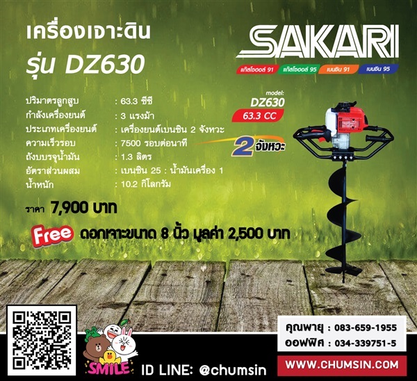 เครื่องเจาะดิน DZ-630 พร้อมดอกเจาะขนาด 8 นิ้ว | บริษัท ชุมสิน แมชชีนเนอรี (ประเทศไทย) จำกัด - นครชัยศรี นครปฐม