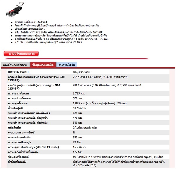 รถเข็นตัดหญ้าเดินตาม HRJ216 HONDA