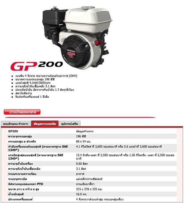 เครื่องยนต์เบนซินอเนกประสงค์ GP200 HONDA | บริษัท นครทอง แมชชีน 2552 จำกัด - ป้อมปราบศัตรูพ่าย กรุงเทพมหานคร