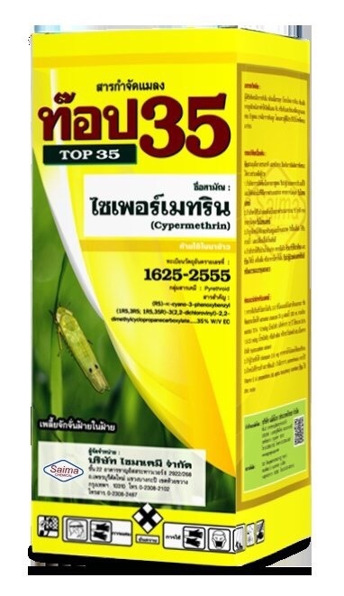 ท๊อป35(ไซเปอร์เมทริน35%)