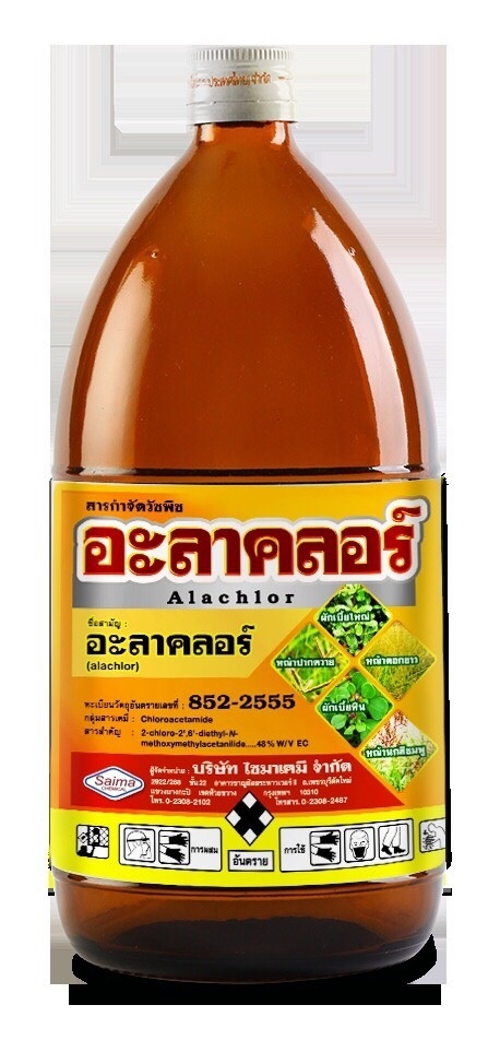 อะลาคลอร์:อะลาคลอร์ (alachlor) | คาวบอยเพื่อนเกษตร -  เชียงใหม่