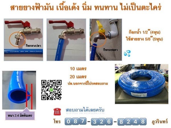 สายยางฟ้า5หุน(5/8") ใช้กับก๊อก4หุน(1/2") ขายดี | ccp pipe - วัฒนา กรุงเทพมหานคร