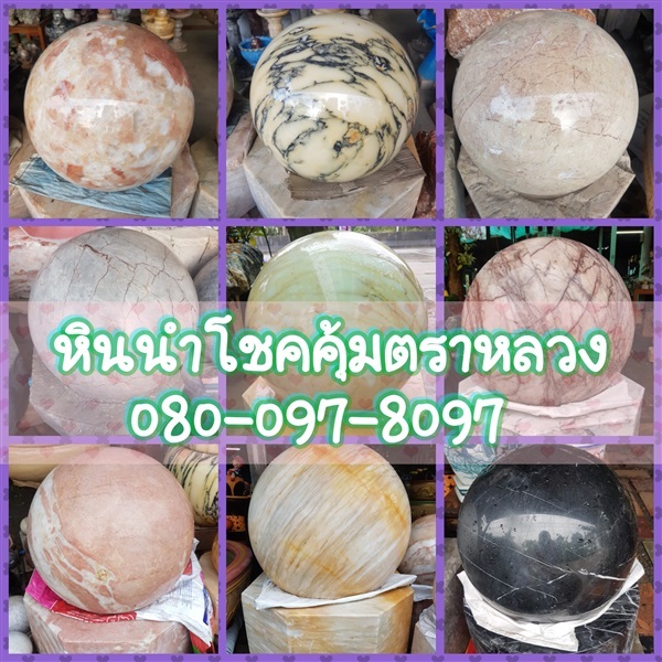 หินหมุนนำโชค หินเสริมฮวงจุ้ย น้ำพุหินกลิ้ง หินมงคล | คุ้มตราหลวง - คลองสามวา กรุงเทพมหานคร