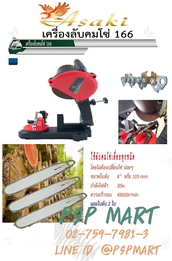 เครื่องลับคมโซ่เลื่อย BENCH PRO 166 | พีเอสพี มาร์ท - เมืองสมุทรปราการ สมุทรปราการ