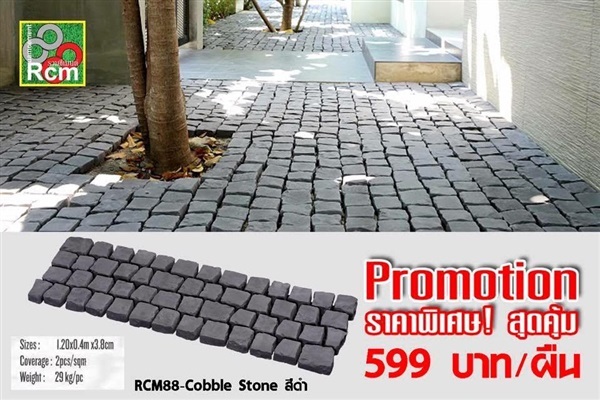 Rcm88-Cobble Stone สีดำ