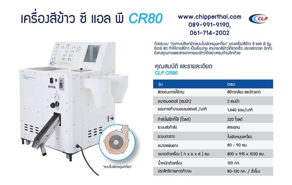 เครื่องสีขาว CC-08-N1