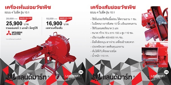 เครื่องสับย่อยวัชพืช | LANDMART - พาน เชียงราย