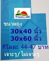 ถุงห่อกล้วยสีฟ้า  | ร้านถุง...ดี๊ดี - วังทองหลาง กรุงเทพมหานคร