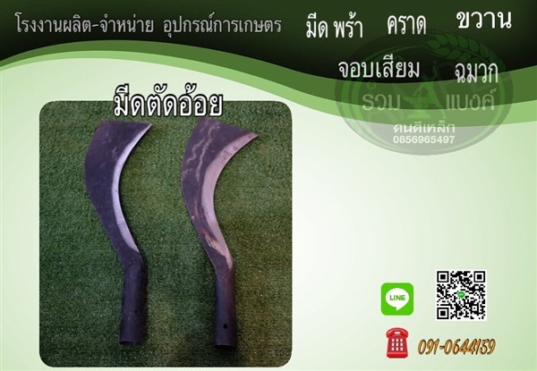 มีดตัดอ้อย | รวมแบงค์การเกษตร - เมืองสกลนคร สกลนคร