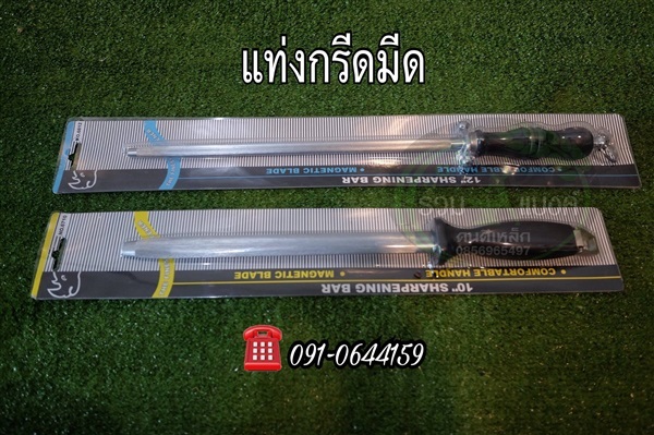 แท่งกรีดมีด | รวมแบงค์การเกษตร - เมืองสกลนคร สกลนคร