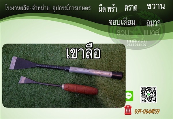 เขาลือ | รวมแบงค์การเกษตร - เมืองสกลนคร สกลนคร