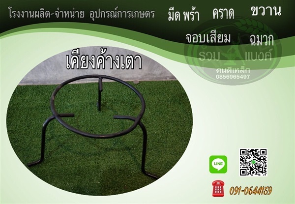 เคียงเตาไฟ | รวมแบงค์การเกษตร - เมืองสกลนคร สกลนคร