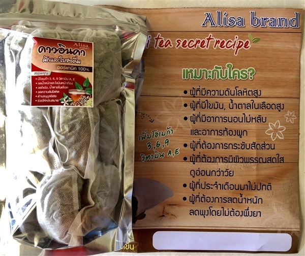 ชาดาวอินคา สูตรลับเฉพาะ