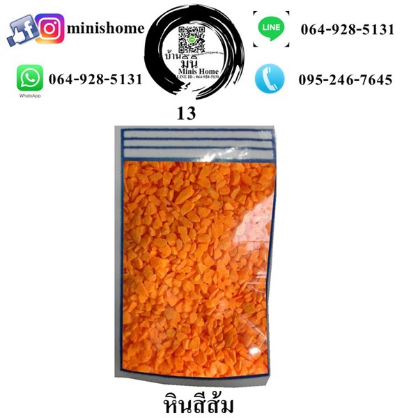 หินสีส้ม | บ้านมินิ - หนองเสือ ปทุมธานี