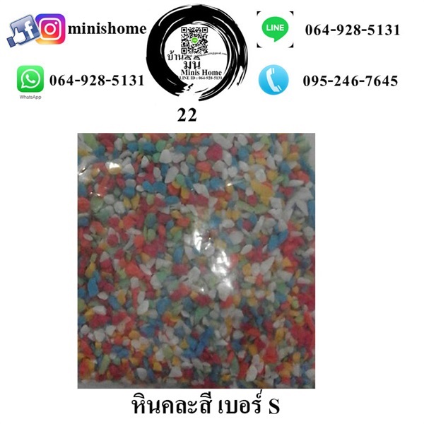 หินคละสี Size S | บ้านมินิ - หนองเสือ ปทุมธานี