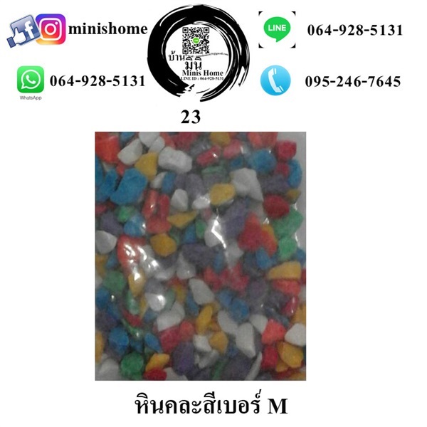 หินคละสี Size M | บ้านมินิ - หนองเสือ ปทุมธานี