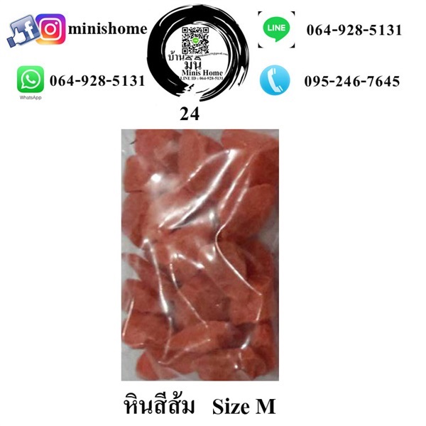 หินสีส้ม   Size M | บ้านมินิ - หนองเสือ ปทุมธานี