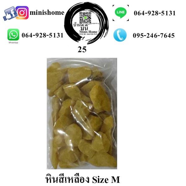 หินสีเหลือง Size M | บ้านมินิ - หนองเสือ ปทุมธานี