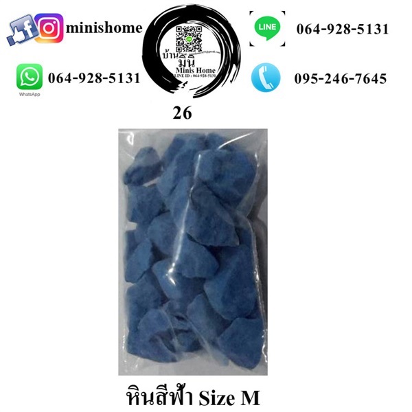 หินสีฟ้า Size M | บ้านมินิ - หนองเสือ ปทุมธานี