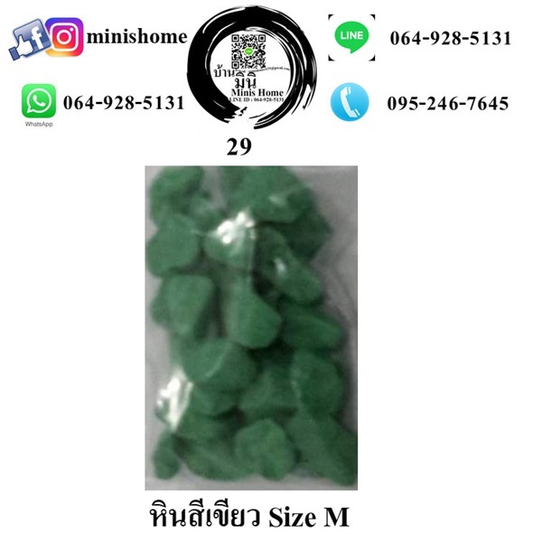 หินสีเขียว Size M | บ้านมินิ - หนองเสือ ปทุมธานี