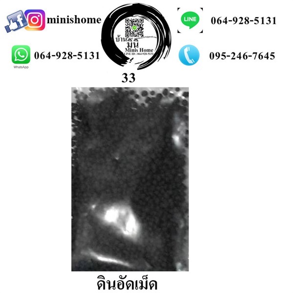 ดินอัดเม็ด | บ้านมินิ - หนองเสือ ปทุมธานี