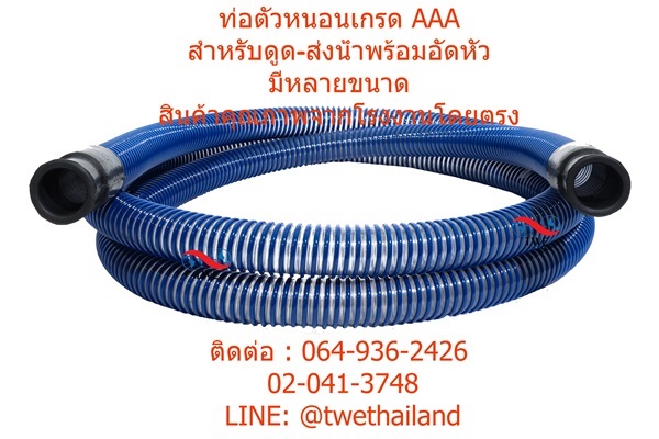 ท่อตัวหนอน 1"  30 เมตร / 1 ม้วน  *PVC SPIRAL SUCTION* | T W E THAILAND - บางพลี สมุทรปราการ