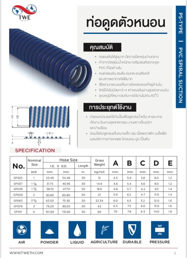 ท่อตัวหนอน 3" 30 เมตร / 1 ม้วน *PVC SPIRAL SUCTION*