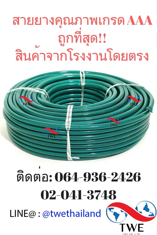 สายเขียวรดน้ำ ไส้ดำมีเส้นด้าย 1/2" 100เมตร/1ม้วน Garden HOSE | T W E THAILAND - บางพลี สมุทรปราการ