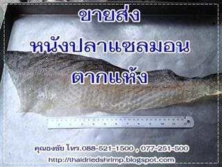 รับซื้อ หนังปลาอบแห้ง หนังปลาตากแห้ง ต้องการ หนังปลาแห้ง จำน