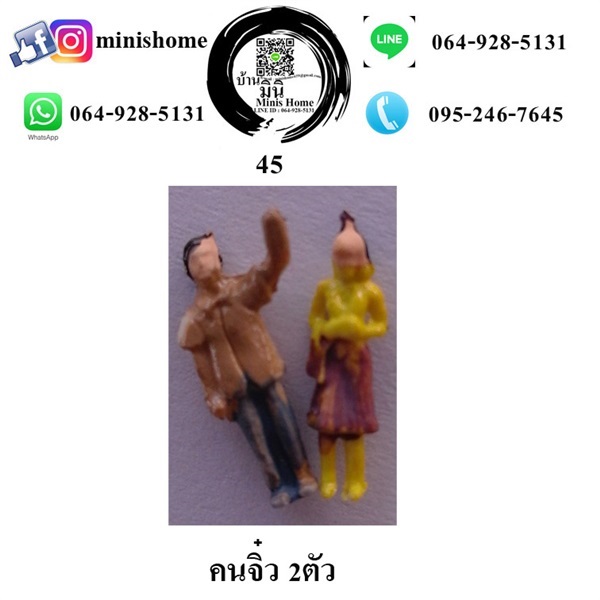 คนจิ๋ว 2ตัว | บ้านมินิ - หนองเสือ ปทุมธานี