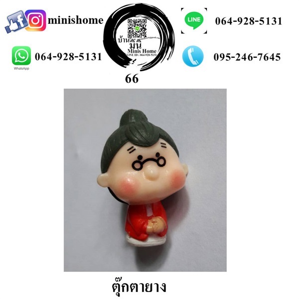 ตุ๊กตายาง | บ้านมินิ - หนองเสือ ปทุมธานี