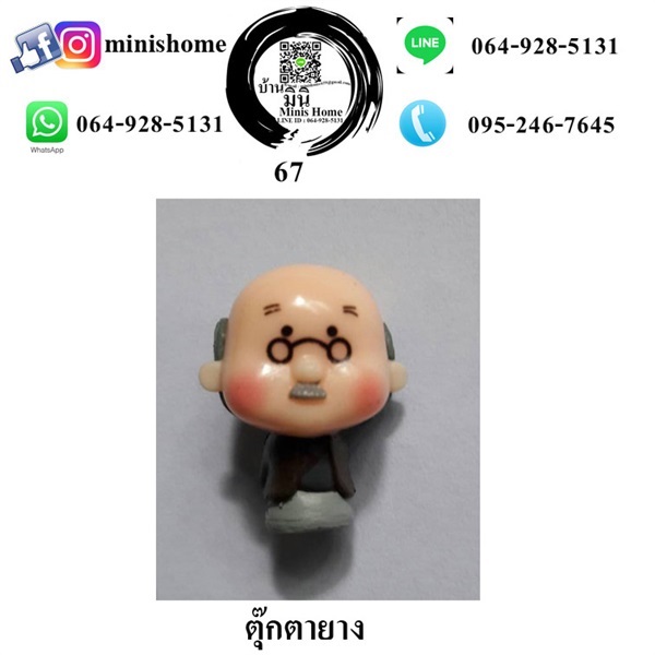 ตุ๊กตายาง | บ้านมินิ - หนองเสือ ปทุมธานี