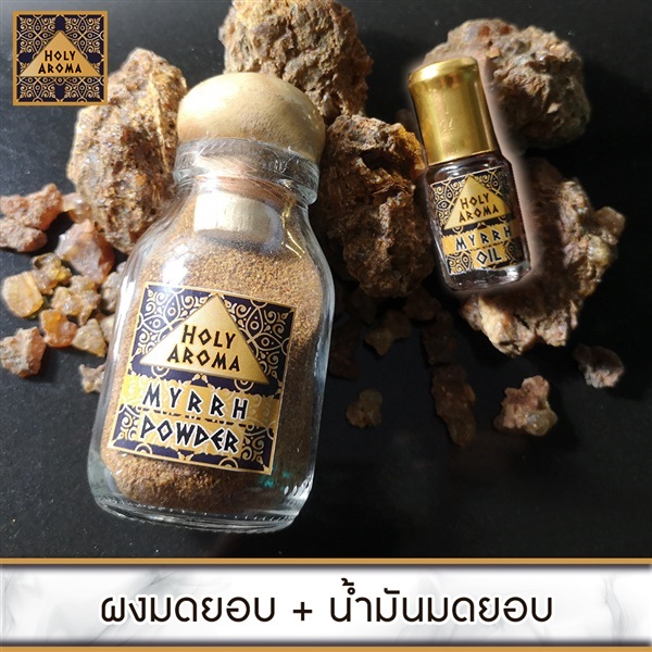 ชุดผงมดยอบแท้ 40 g. + น้ำมันมดยอบแท้ 3ml. | FragrantWood - คันนายาว กรุงเทพมหานคร