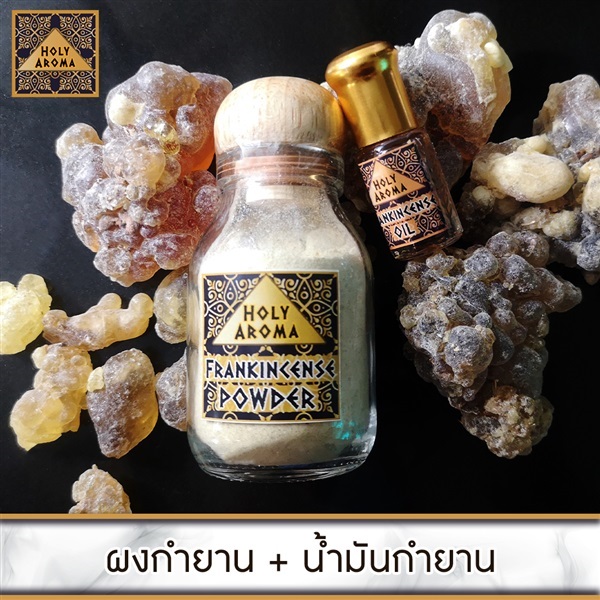 ชุดผงกำยานแท้ 40 กรัม + น้ำมันกำยานแท้ 3 ml. | FragrantWood - คันนายาว กรุงเทพมหานคร