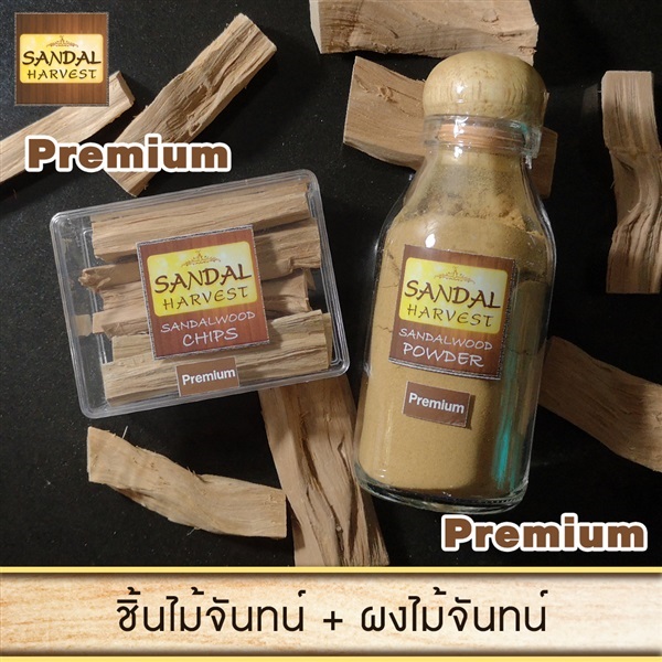 ชิ้นไม้จันทน์หอม 50g PM + ผงไม้จันทร์หอม 45g. เกรดพรีเมี่ยม | FragrantWood - คันนายาว กรุงเทพมหานคร