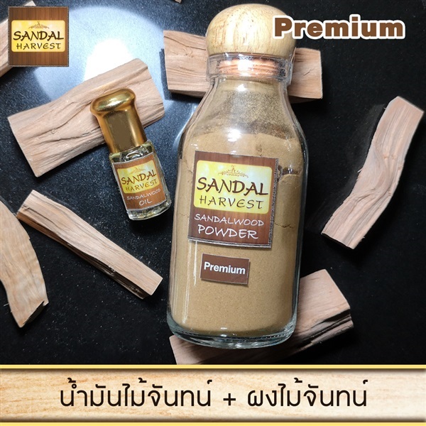 ผงไม้จันทร์หอม เกรดพรีเมี่ยม 45 g.  + น้ำมันไม้จันทร์หอม 3ml