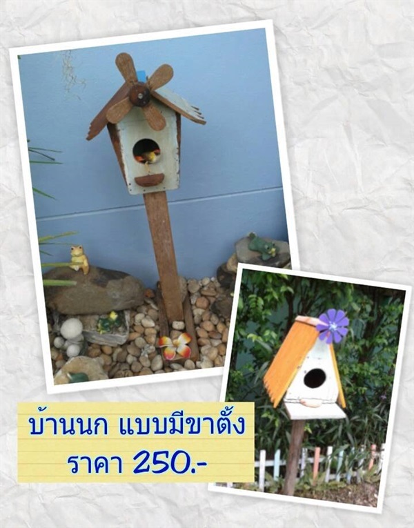 งานไม้ - บ้านนก แบบมีขาตั้ง