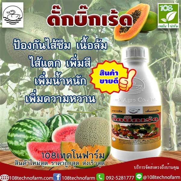 ดั๊กบิ๊กเร้ด | 108เทคโนฟาร์ม - มหาราช พระนครศรีอยุธยา