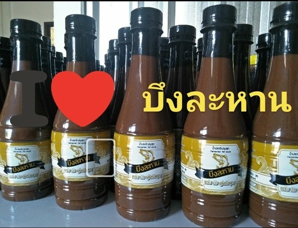 น้ำปลาร้าบึงละหาน | ร้านน้ำปลาร้าบึงละหาน - จัตุรัส ชัยภูมิ