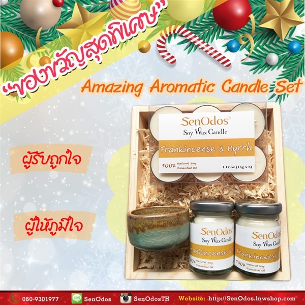 ชุดของขวัญ ชุดเทียนหอม Amazing Aromatic Candle Set