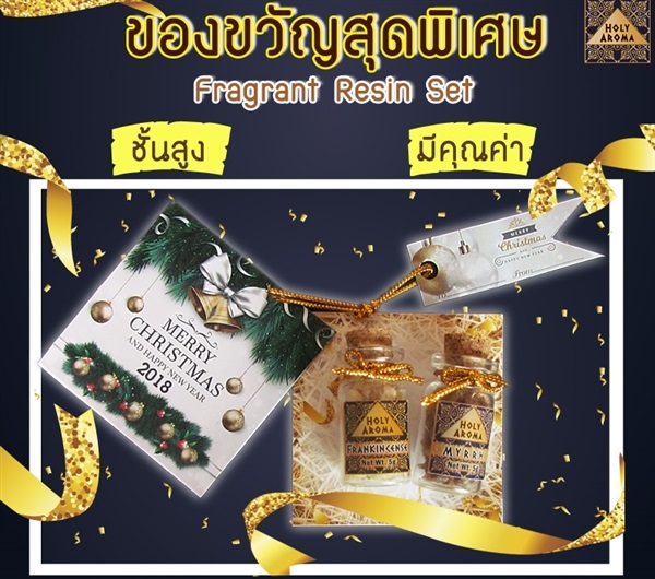 ชุดของขวัญ Fragrant Resin Set  (เม็ดกำยานแท้ + เม็ดมดยอบแท้) | FragrantWood - คันนายาว กรุงเทพมหานคร