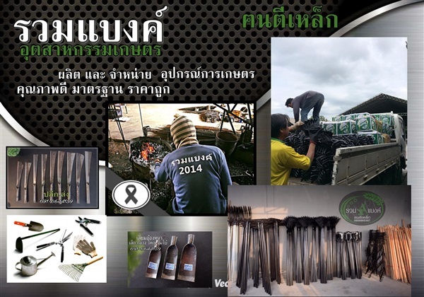 มีดพร้า | รวมแบงค์การเกษตร - เมืองสกลนคร สกลนคร