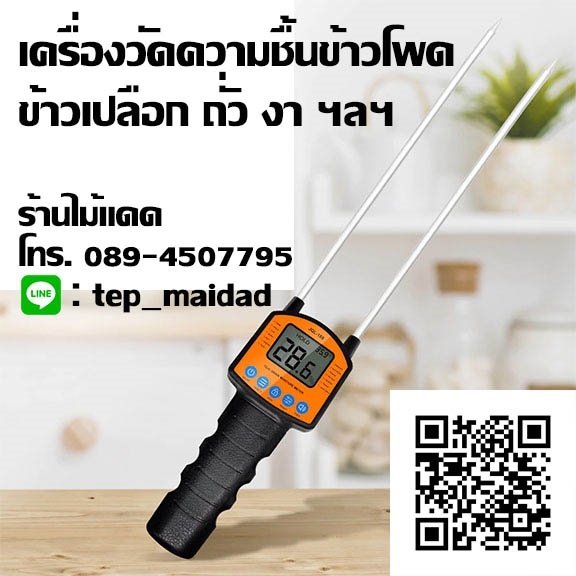 เครื่องวัดความชื้นข้าวโพด ข้าวเปลือก ถั่ว งา ฯ รุ่น G-188 | maitakdad shop - ประเวศ กรุงเทพมหานคร